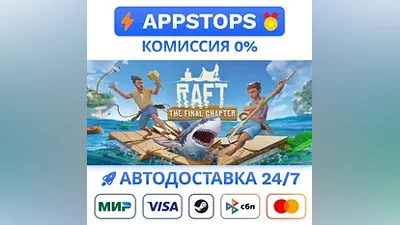 Raft Steam Gift Car Delivery All Regions