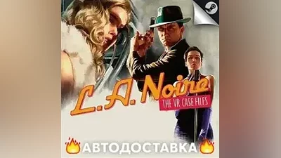 L.A. Noire: The VR Case Files - STEAM RU AUTO