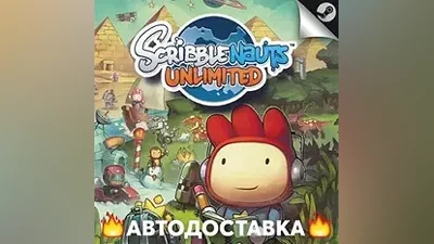 Scribblenauts Unlimited - STEAM RU / Select region AUTO