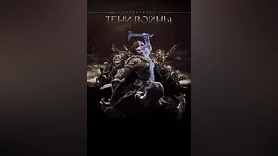 Middle-earth : Shadow of War XBOX KEY