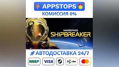 Hardspace: Shipbreaker Steam Gift AUTO RU CIS