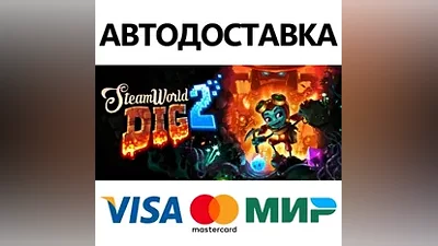 SteamWorld Dig 2 * STEAM RU AUTO