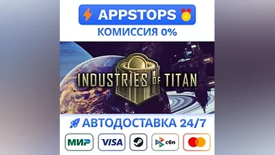 Industries of Titan Steam Gift AUTO ALL REGIONS RU
