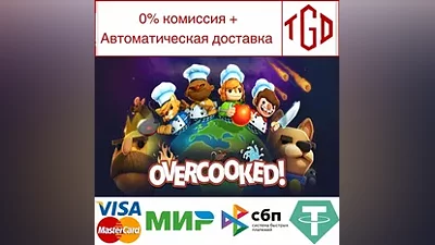Overcooked | Steam Russia