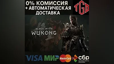 Black Myth: Wukong Steam KZ+China+UA