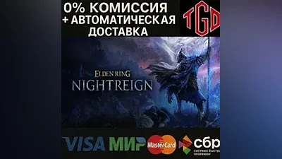 ELDEN RING: NIGHTREIGN |Steam RU w/ Region Change+UA