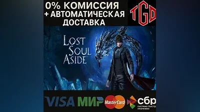 Lost Soul Aside | Steam RU w/ Region Change+China