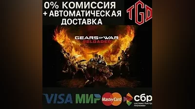 Gears of War: Reloaded | Steam RU+UA+KZ+CIS+AR+TR+CN