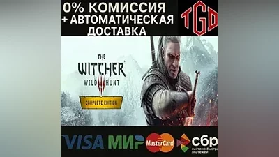 The Witcher 3: Wild Hunt-Complete Edition | Steam RU