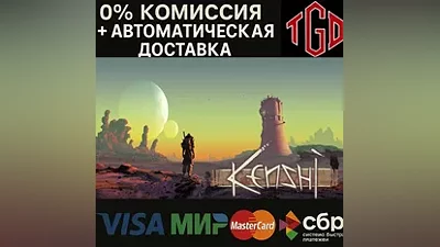 Kenshi | Steam RU+UA+KZ+CIS