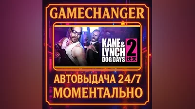 Kane & Lynch 2: Dog Days AUTO STEAM GIFT 24/7