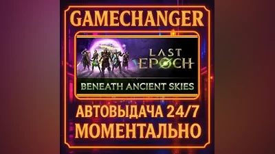 Last Epoch DELUXE AUTO STEAM GIFT 24/7