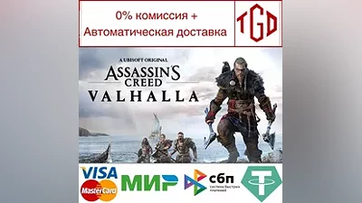 Assassin's Creed Valhalla-Complete Edition | Steam R
