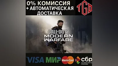 Call of Duty : Modern Warfare | Steam Russia