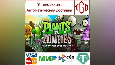 Plants vs. Zombies GOTY Edition | Steam Russia
