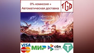 Horizon Forbidden West Complete Edition | Steam