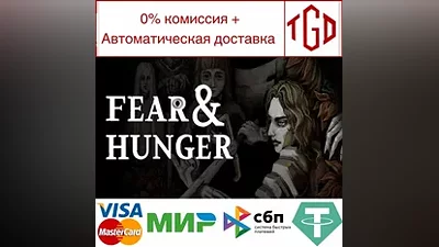 Fear & Hunger - Full Version | Steam Russia