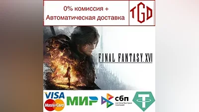FINAL FANTASY 16 | Steam RU+UA+TR