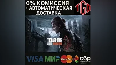 The Last of Us Part II Remastered |Steam KZ+AR+CIS