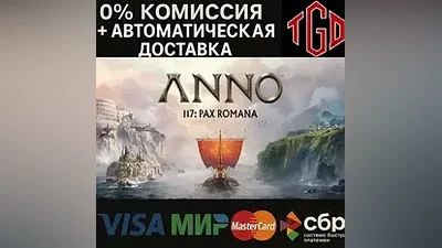 Anno 117: Pax Romana | Steam RU+CN