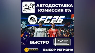 EA SPORTS FC 26 | Steam Gift | Auto delivery