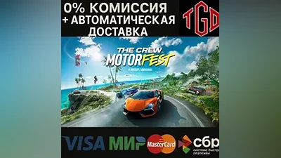 The Crew Motorfest | Steam Russia