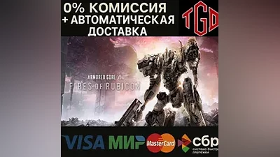 ARMORED CORE VI FIRES OF RUBICON |Steam RU+UA+KZ+CIS
