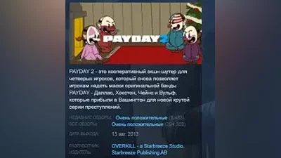 PAYDAY 2 STEAM KEY GLOBAL+RU+CIS LICENSE
