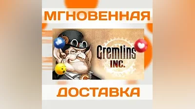 GREMLINS, INC.  STEAM  GLOBAL KEY