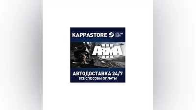 Arma 3 AUTODELIVERY Steam RU/BY/KZ/UA