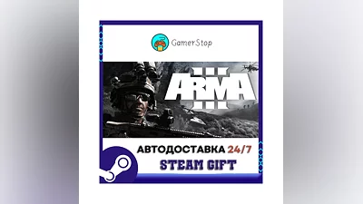 Arma 3 ️STEAM GIFT AUTO ️RU/UKR/KZ/CIS