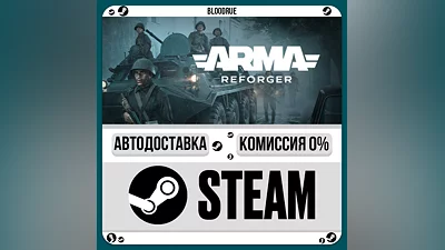 Arma Reforger ️+SELECT STEAM•RU 0% AUTO