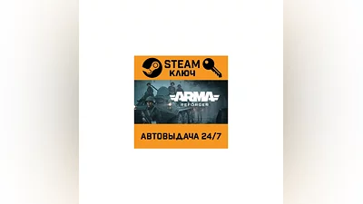 Arma Reforger. STEAM-key (Region free)