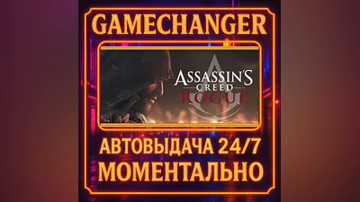 Assassin’s Creed  Rogue ️AUTO STEAM GIFT 24/7