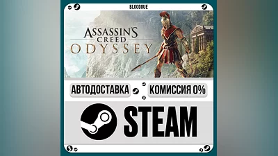 Assassin's Creed Odyssey Gold ️+SELECT STEAM•RU 0% AU