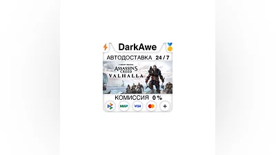 Assassin's Creed Valhalla +SELECT STEAM•RU  ️AUTO  0%