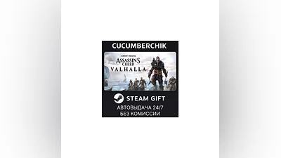 Assassin's Creed Valhalla STEAM GIFT AUTO RU+World