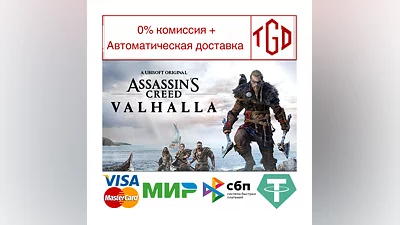 Assassin's Creed Valhalla | Steam Russia