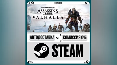 Assassin's Creed Valhalla Complete ️+SELECT STEAM•RU