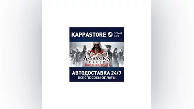 Assassin's Creed Brotherhood AUTODELIVERY Steam Russia