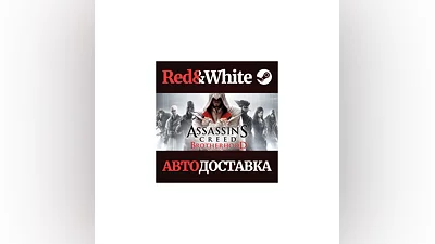 Assassin's Creed Brotherhood * STEAM AUTODELIVERY