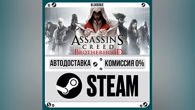 Assassin’s Creed Brotherhood ️+SELECT STEAM•RU 0% AUT