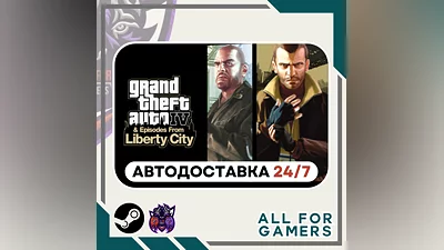 Grand Theft Auto IV: The Complete Edition Steam RU