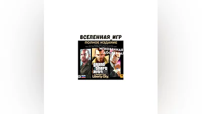 Grand Theft Auto IV: The Complete Edition REGION FREE