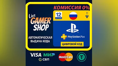 Subscription PlayStation Plus Russia 365 days | PS RU