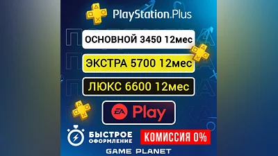 PS PLUS EXTRA LUX SUBSCRIPTION | EA PLAY UKRAINE 1-12