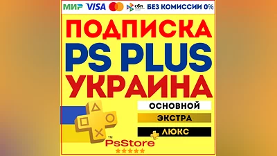 PS Plus ESSENTIAL EXTRA DELUXE PlayStation PSN Ukrain
