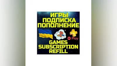 TOP UP Refill PSN Buy GAME SUBSCRIPTION PS PSN Ukraine