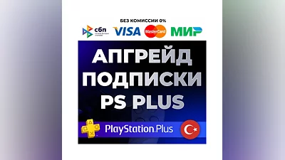PS PLUS Turkey Subscription Upgrade