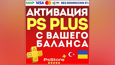 ACTIVATION OF PS PLUS SUBSCRIPTION FOR YOUR ACCOUNT
